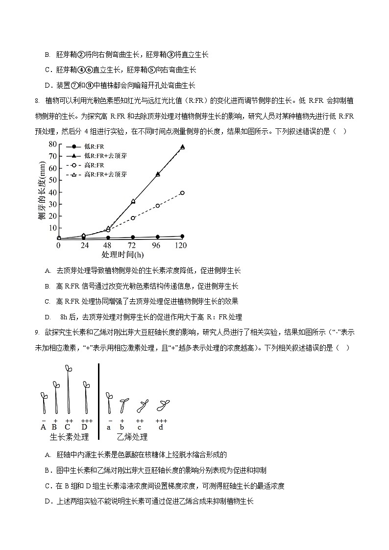 湖北省随州市部分高中2025-2026学年高二上学期期末联考生物试卷第3页