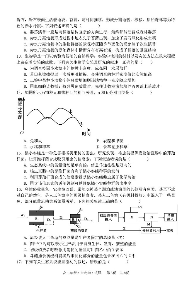 黑龙江省牡丹江市第二高级中学2025-2026学年高二上学期1月期末考试生物试卷第3页