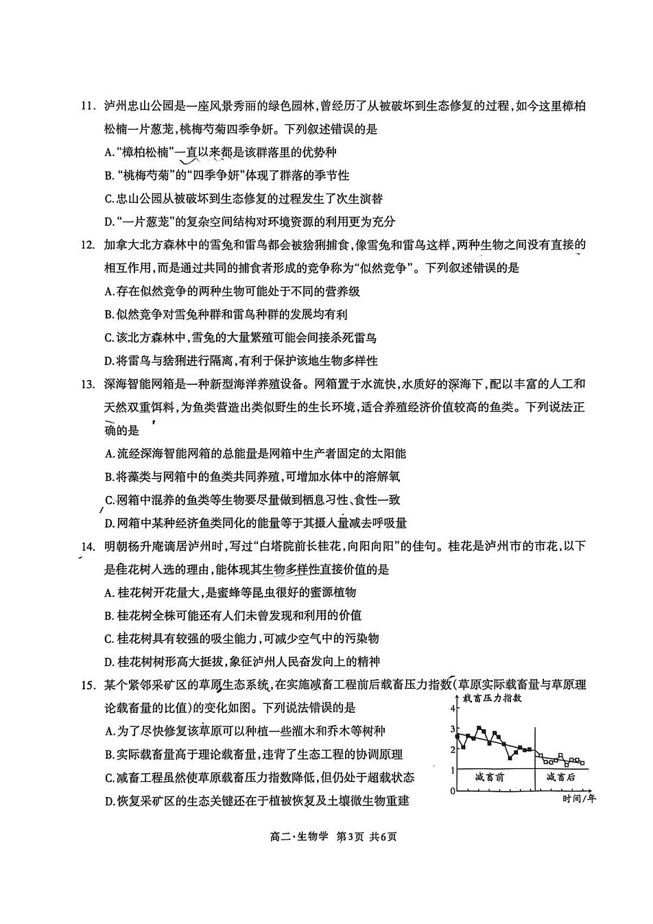 四川省泸州市2025-2026学年高二上学期期末质量监测生物试卷第3页