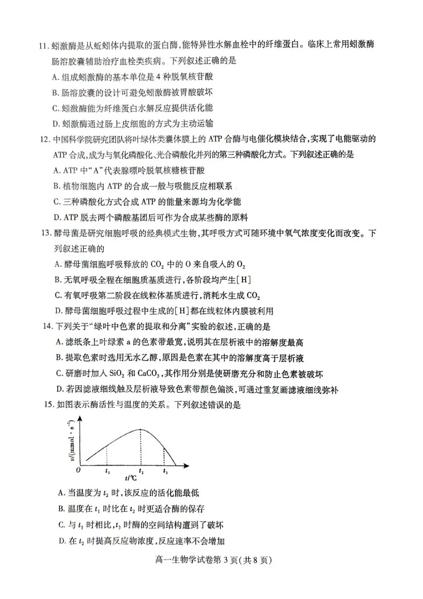 内江市2025-2026学年度第一学期高一期末检测题生物试卷第3页