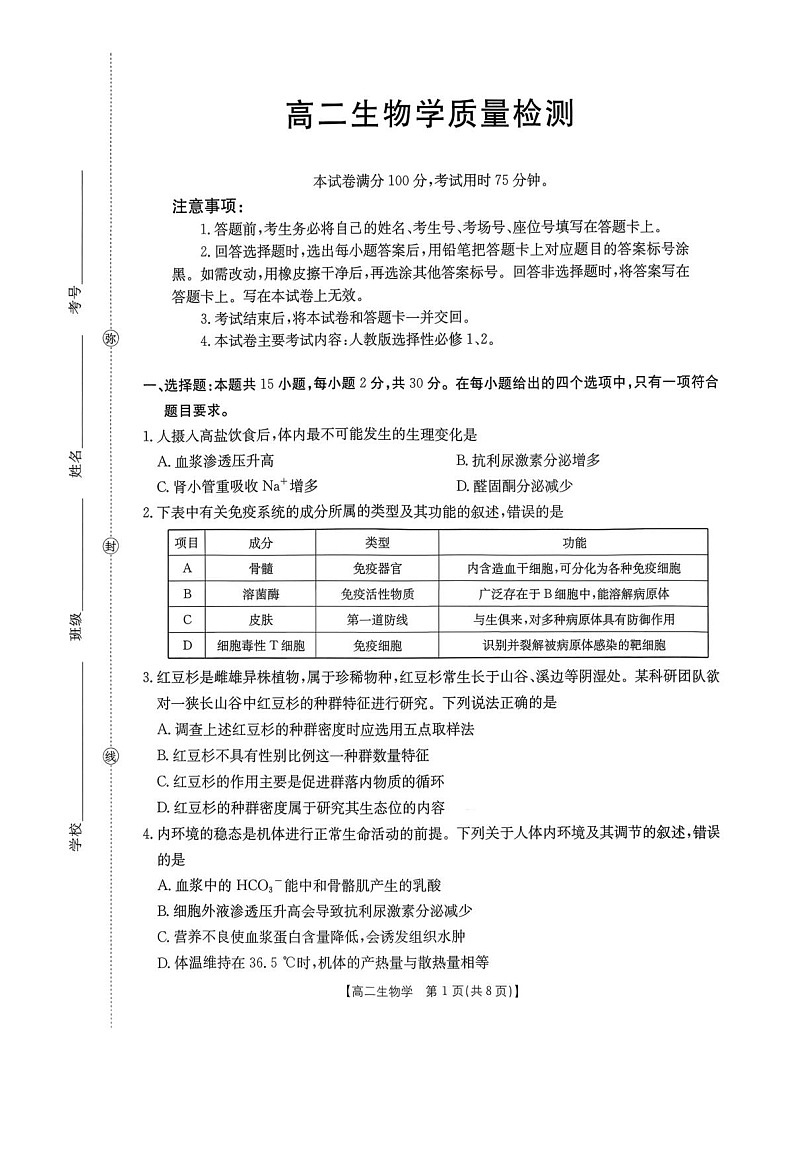 辽宁省辽阳市2025-2026学年高二上学期1月期末考试生物试卷第1页