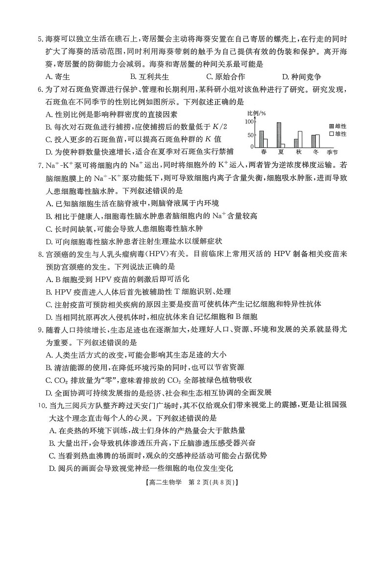 辽宁省辽阳市2025-2026学年高二上学期1月期末考试生物试卷第2页