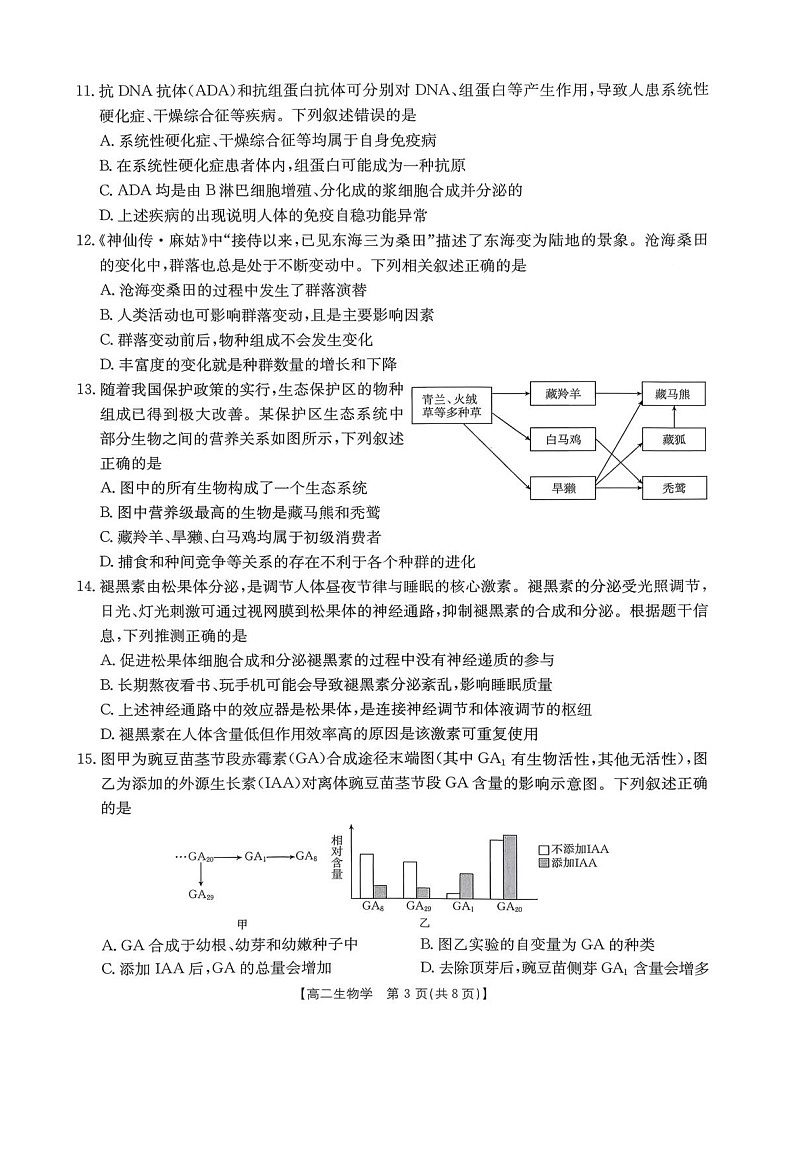 辽宁省辽阳市2025-2026学年高二上学期1月期末考试生物试卷第3页