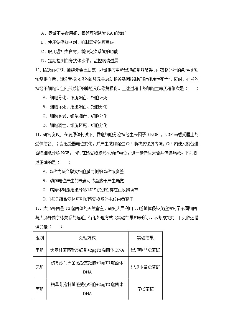 2026年广东省高三年级1月份适应性测试生物学试卷（无答案）第3页