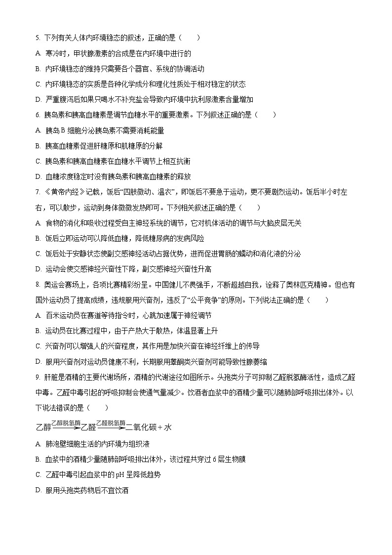 福建省福州市9校2024-2025学年高二上学期11月期中生物试题 Word版无答案(1)第2页