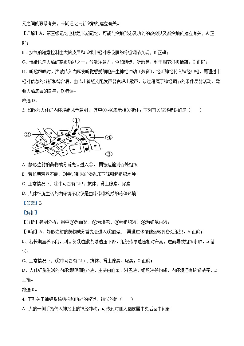 福建省福州市9校2024-2025学年高二上学期11月期中生物试题  Word版含解析(1)第2页