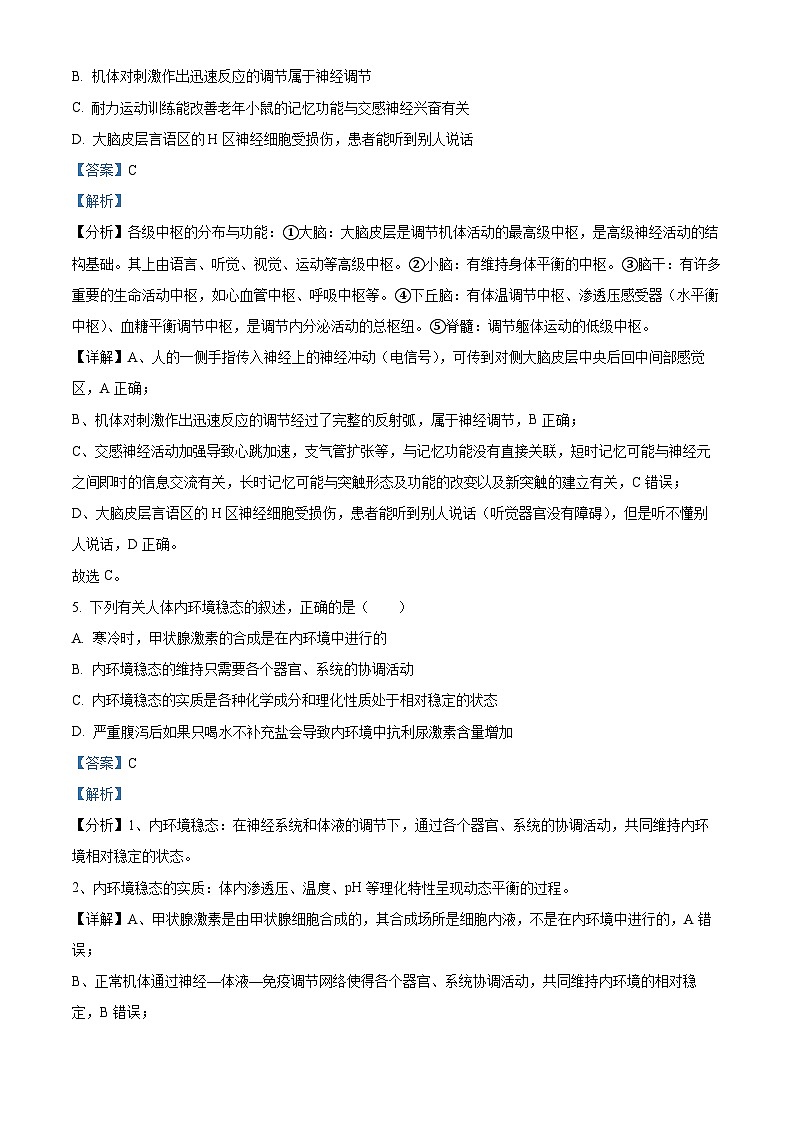 福建省福州市9校2024-2025学年高二上学期11月期中生物试题 Word版含解析(1)第3页