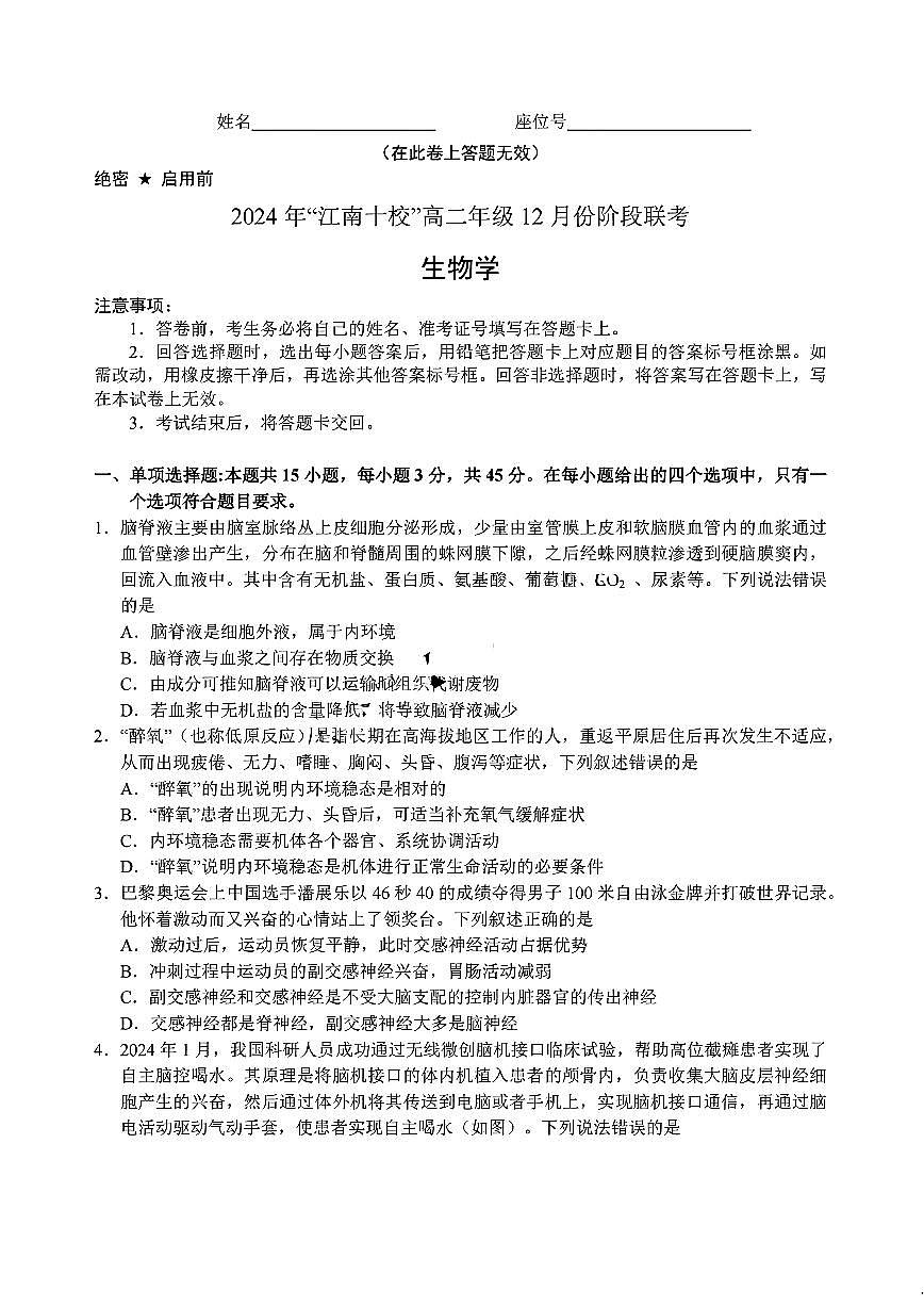 生物试题第1页