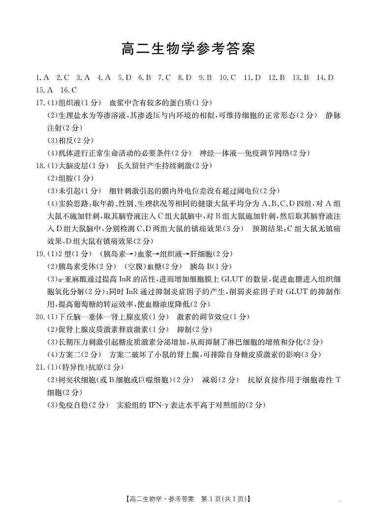 生物答案第1页