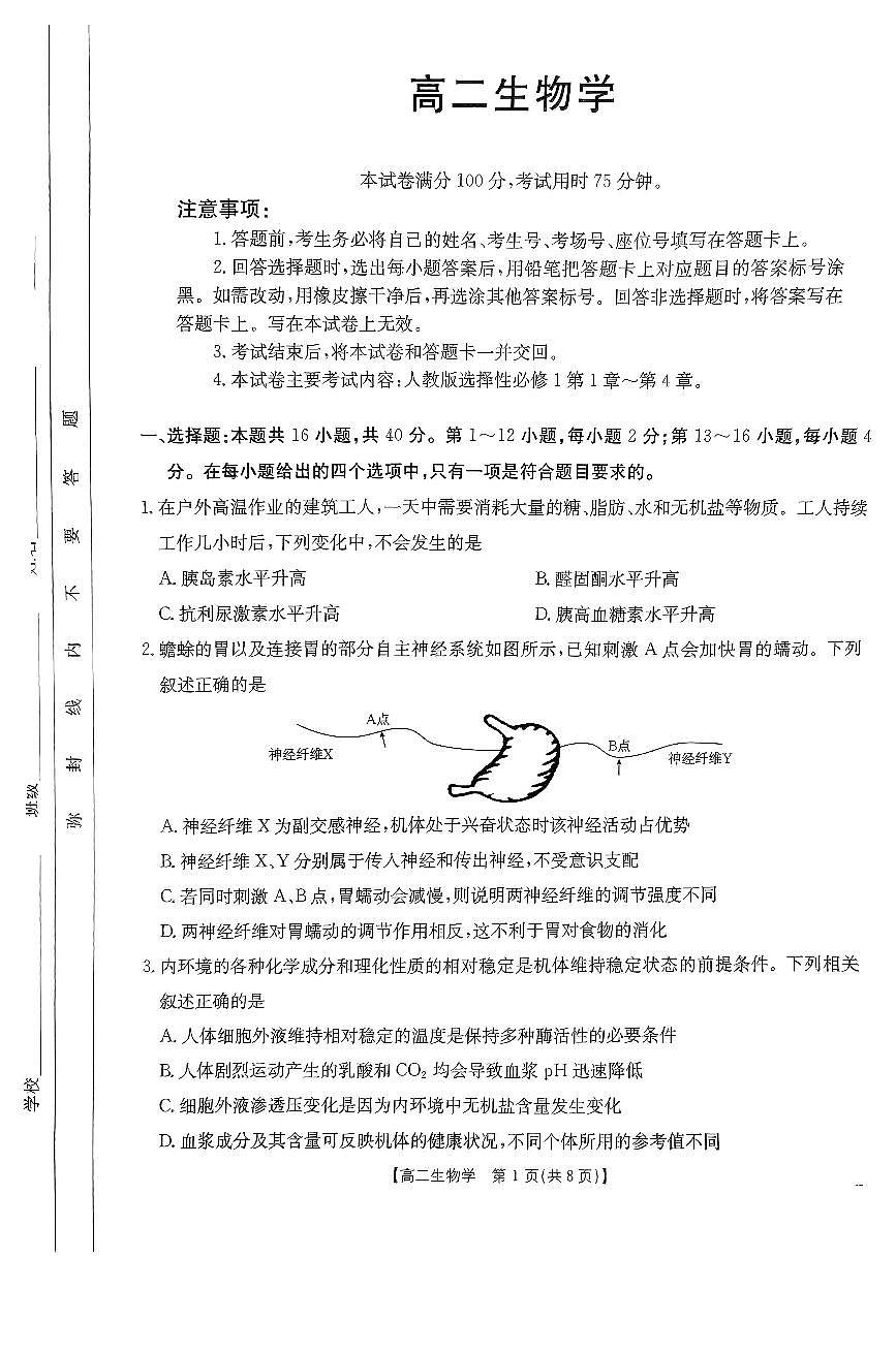 生物试题第1页