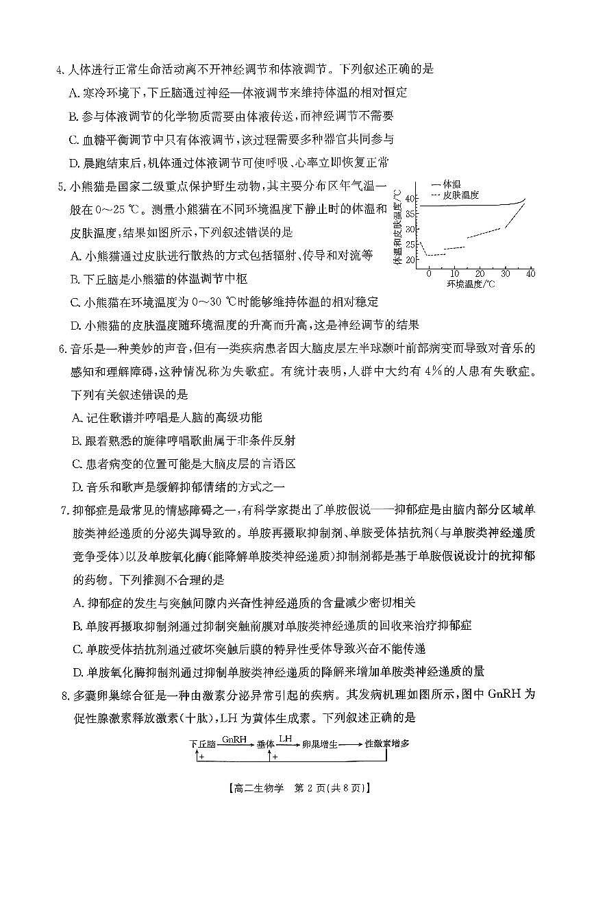 生物试题第2页