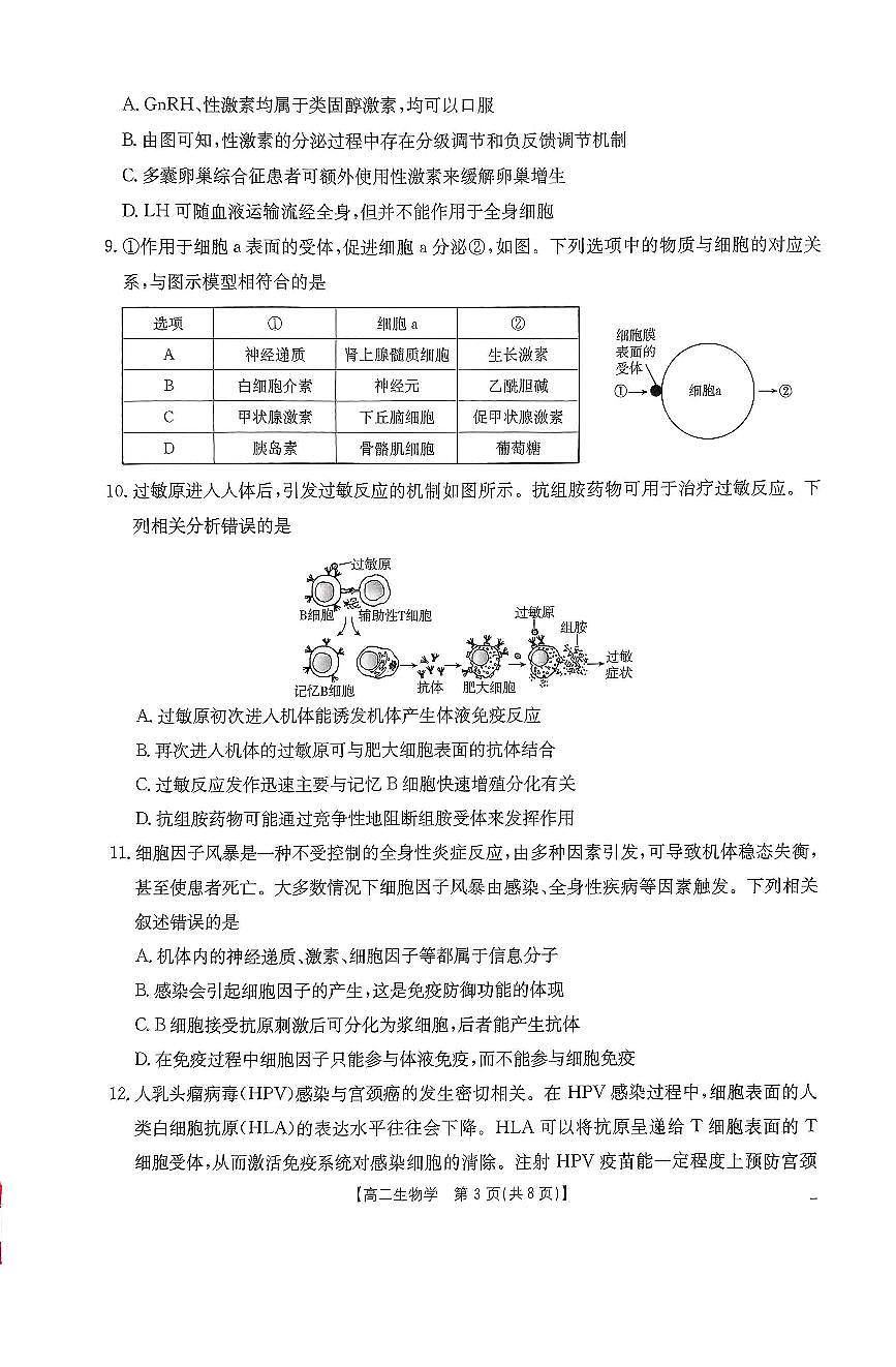 生物试题第3页