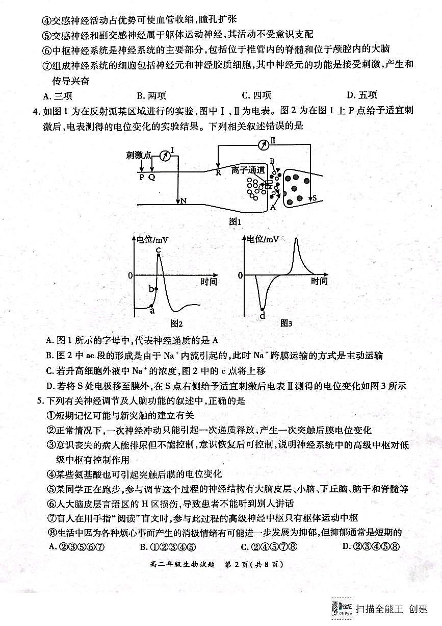 河南省南阳市六校联考2024-2025学年高二上学期12月月考生物试题第2页