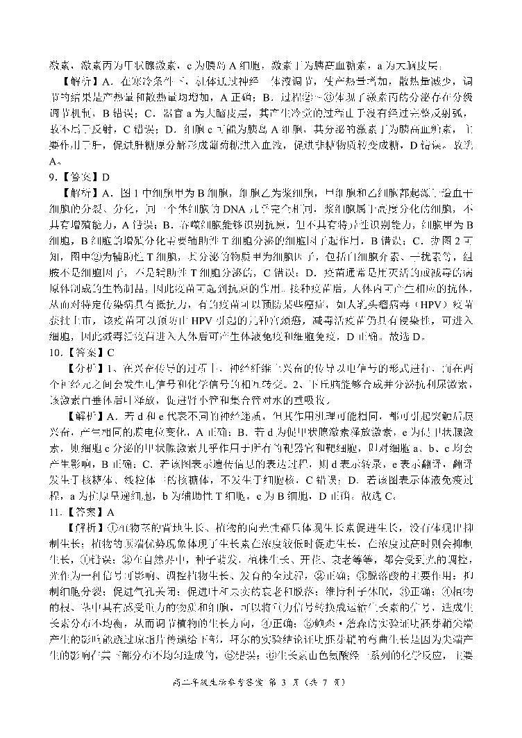高二年级生物参考答案第3页