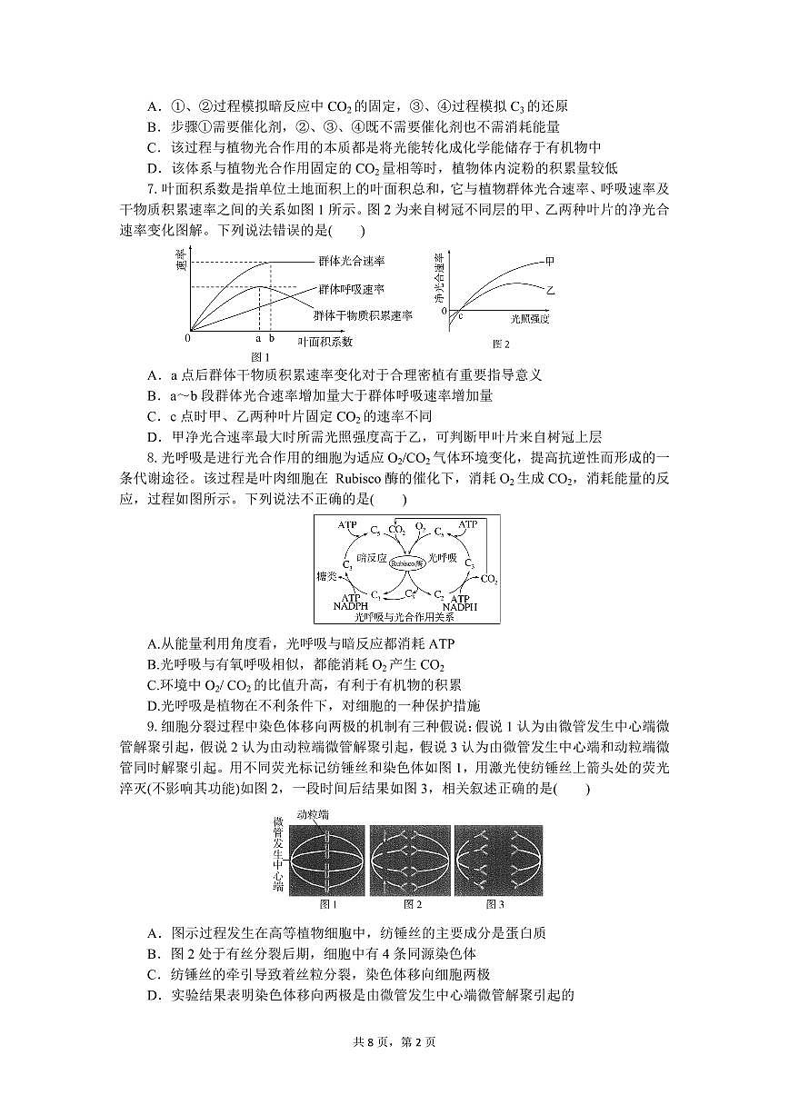 湖北省襄阳随州部分高中2024-2025学年高一下学期期末联考生物试卷（无答案）第2页