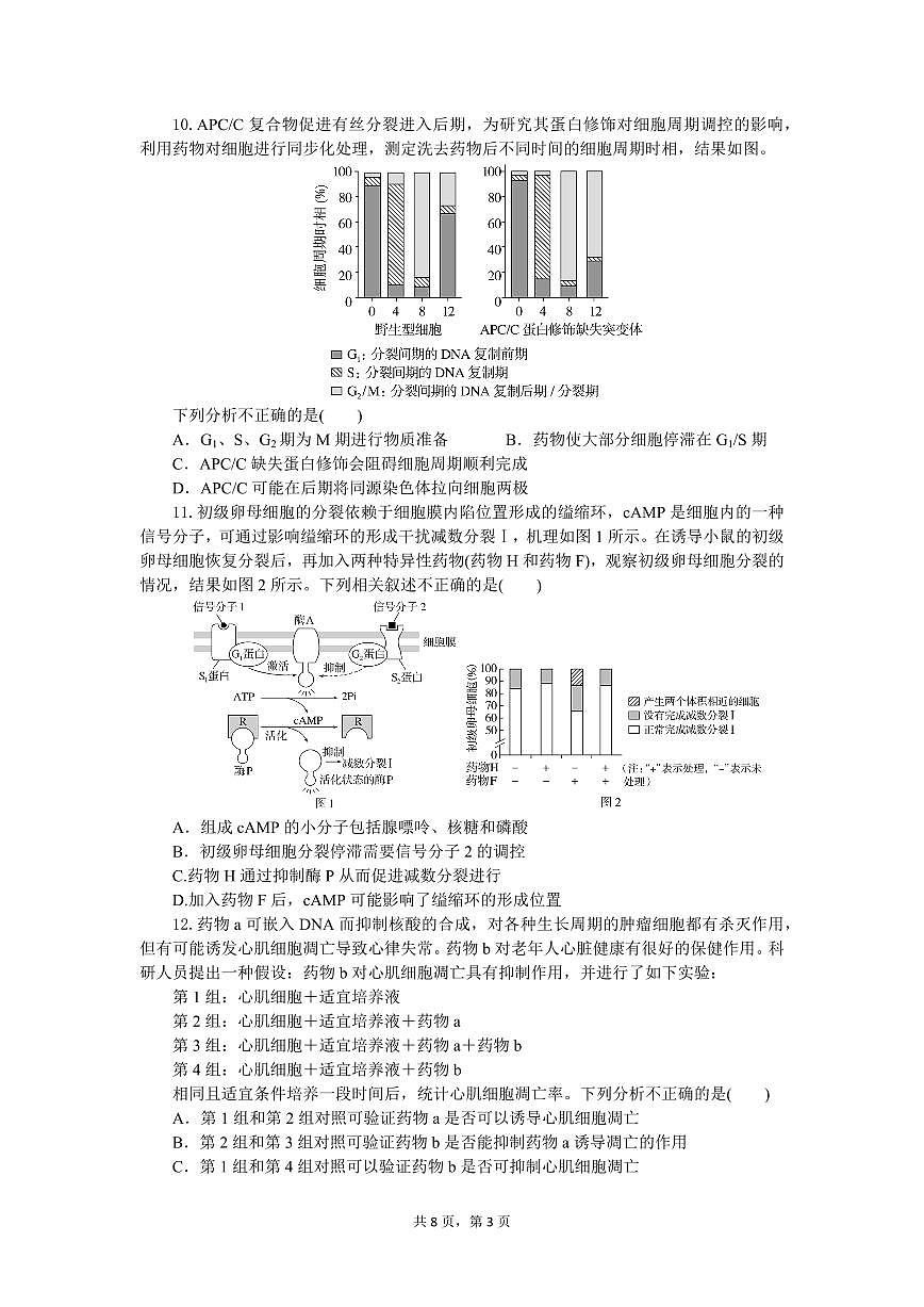 湖北省襄阳随州部分高中2024-2025学年高一下学期期末联考生物试卷（无答案）第3页