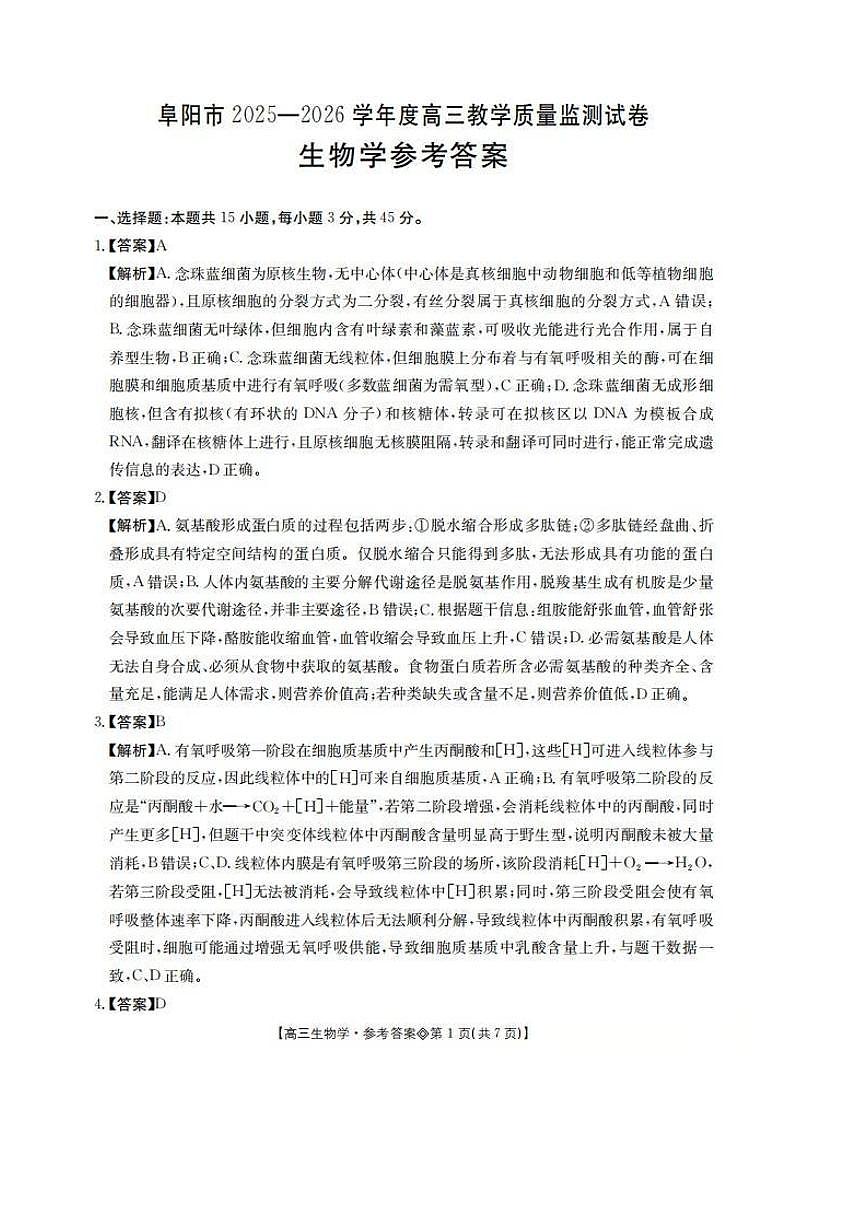 生物答案第1页