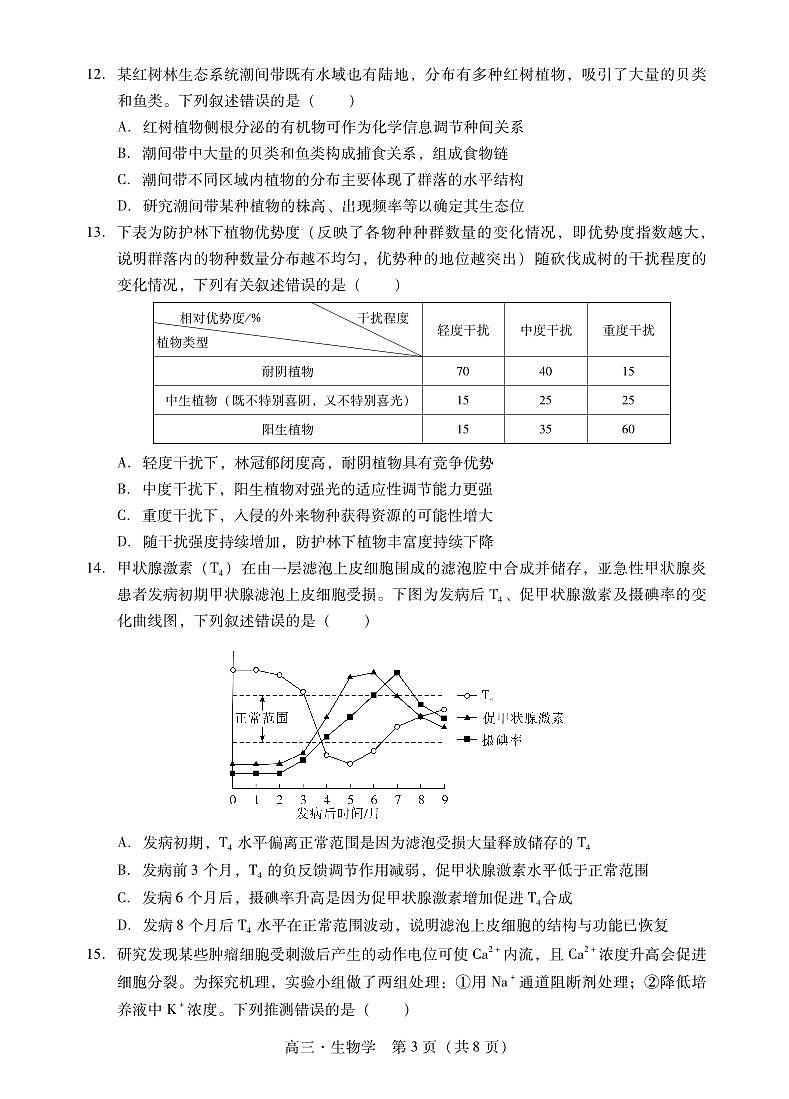 生物试题卷 第3页