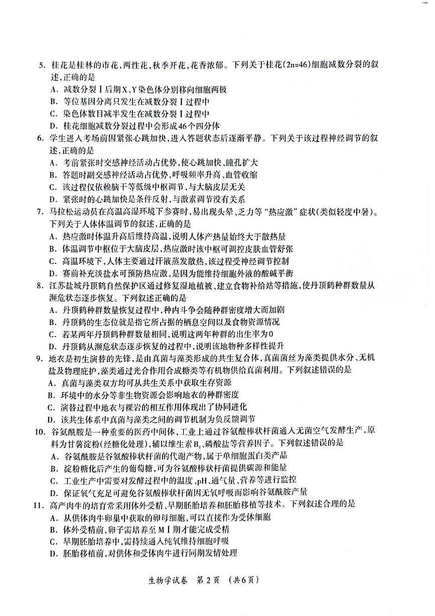 广西壮族自治区百色市2025-2026学年高三上学期1月期末生物试题第2页