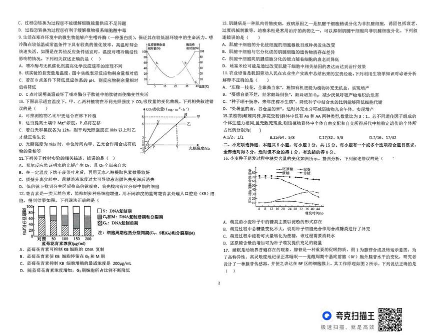 山东省德州市某校2025-2026学年高一上学期期末模拟二生物试题第2页