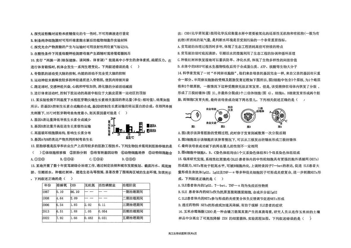 陕西省西安市雁塔区西安市第八十五中学2025-2026学年高三上学期1月期末生物试题第2页