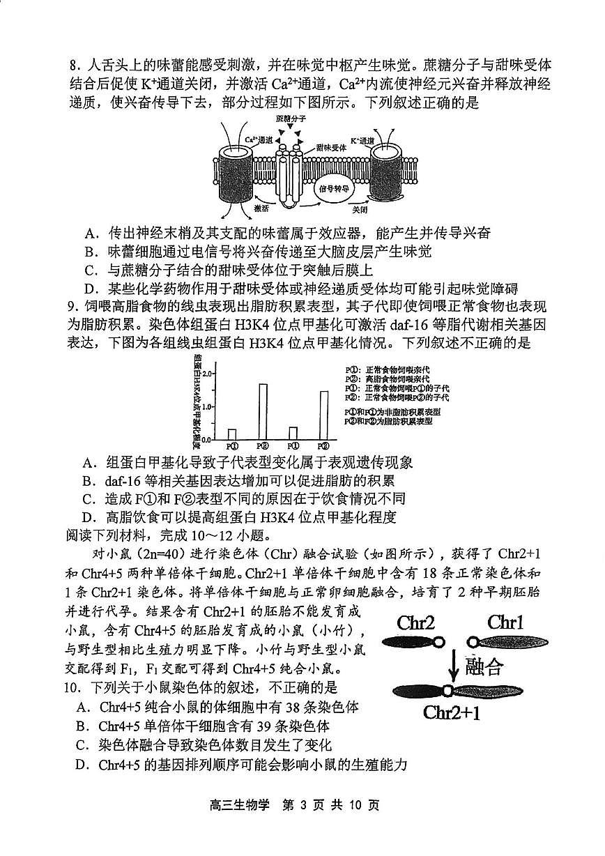 天津市五校联考2025-2026学年高三上学期期末考试生物试题第3页