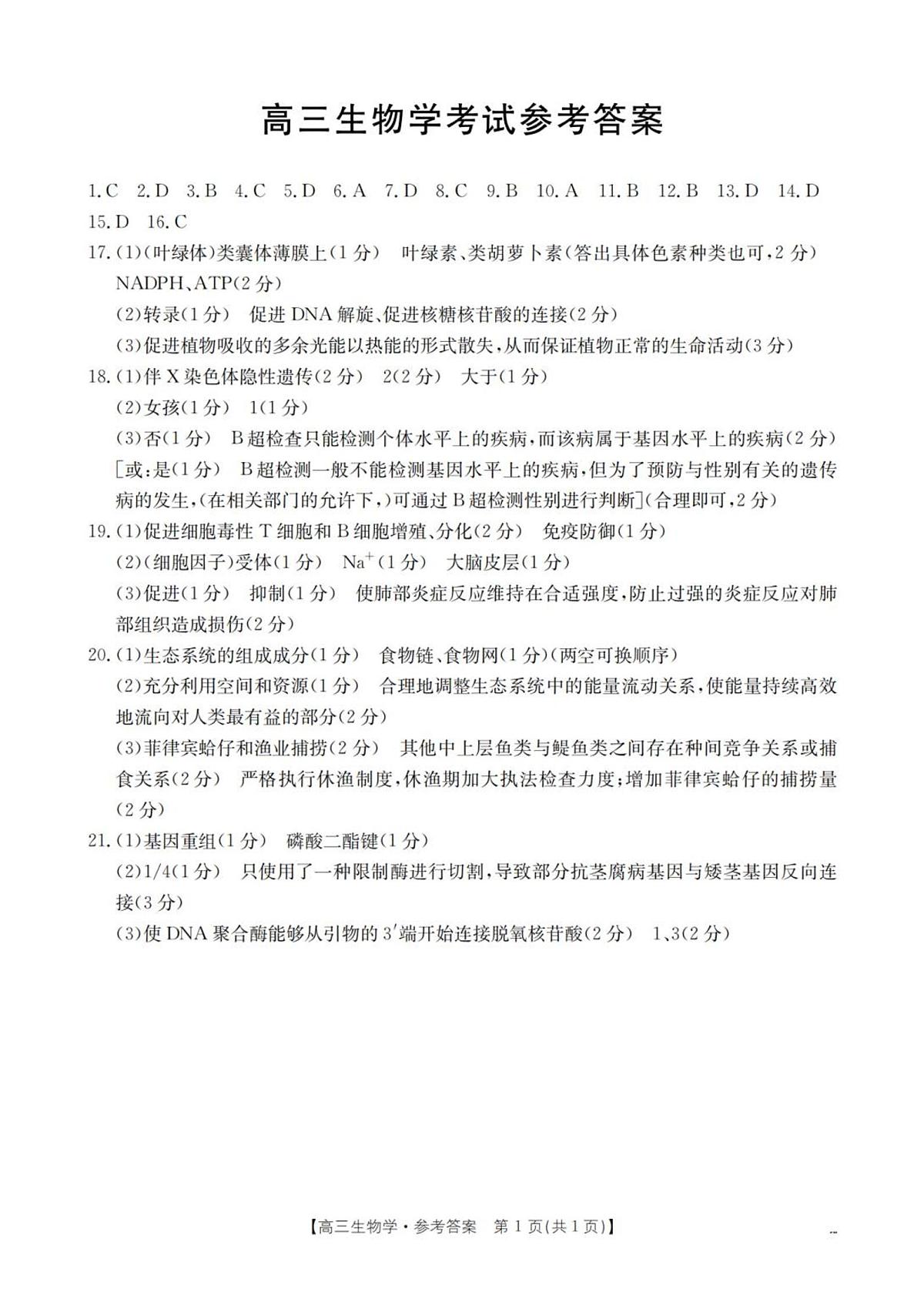 生物学答案_扫描版第1页