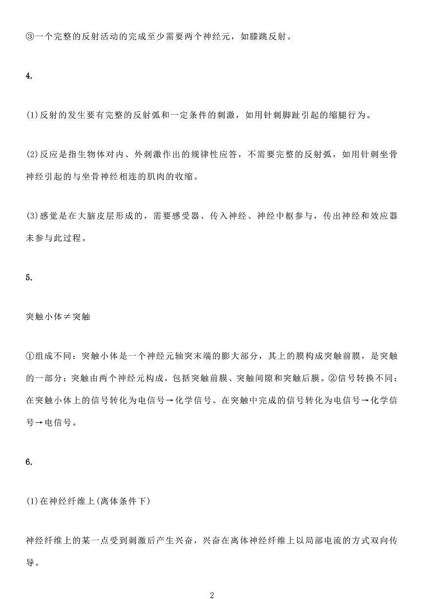 高考生物知识点解读汇总（共17页）第2页