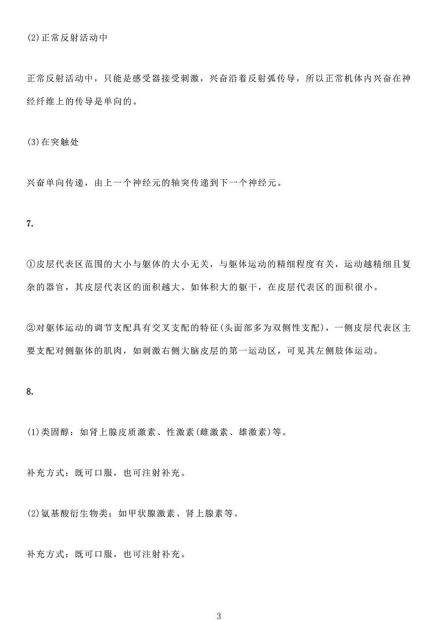 高考生物知识点解读汇总（共17页）第3页
