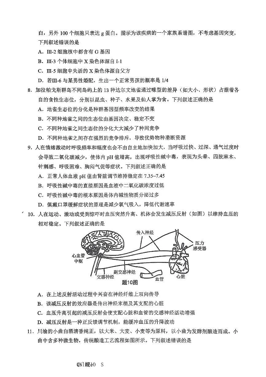 重庆主城五区2026届高考一诊生物试题及答案第3页