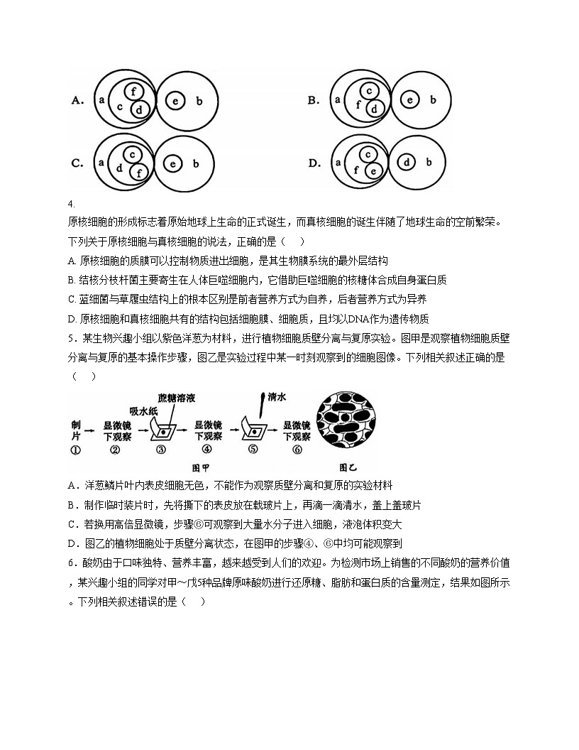 黑龙江省哈尔滨市第九中学校2025_2026学年高一上学期12月月考生物试题（文字版，含答案）第2页