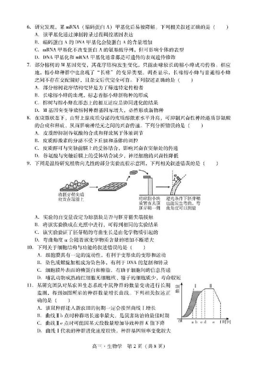 2026届广东省肇庆市高三第一学期生物期末教学质量监测（含答案）第2页