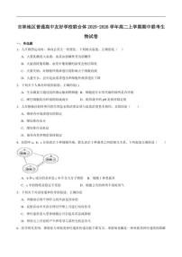 2025-2026学年吉林地区普通高中友好学校联合体高二上学期期中联考生物试卷（含答案）