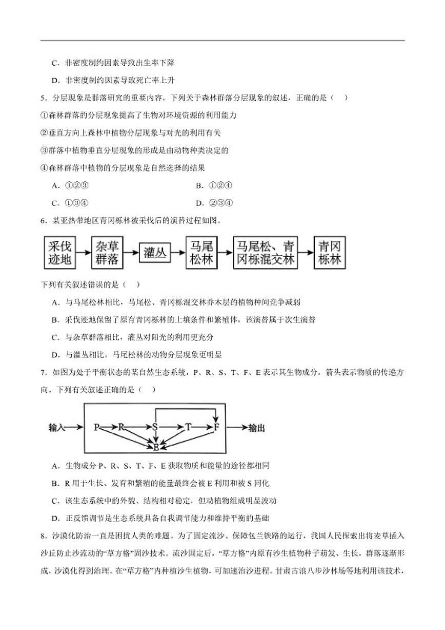 2025-2026学年湖南省长沙市雅礼中学高二上学期期末考试生物试卷（含答案）第2页
