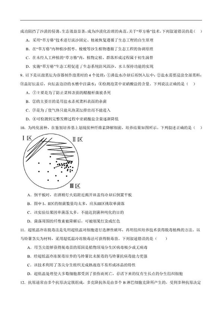 2025-2026学年湖南省长沙市雅礼中学高二上学期期末考试生物试卷（含答案）第3页