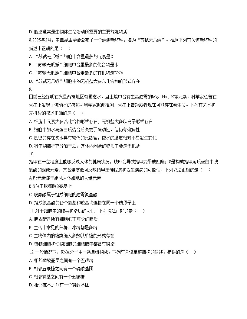 天津市蓟州区蓟州中学2025_2026学年高一上学期第一次月考生物试卷（文字版，含答案）第2页