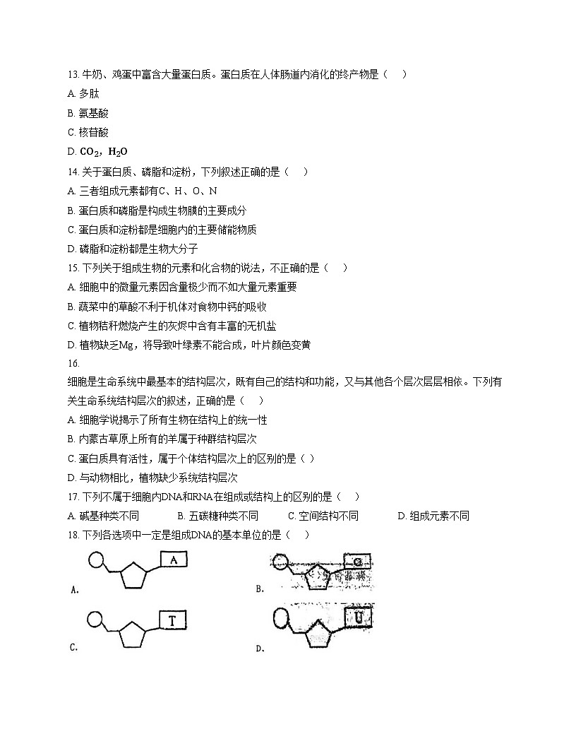 天津市蓟州区蓟州中学2025_2026学年高一上学期第一次月考生物试卷（文字版，含答案）第3页