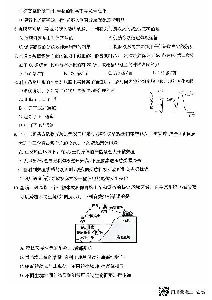 2025-2026年度第一学期高二期末生物试卷（含解析）第2页