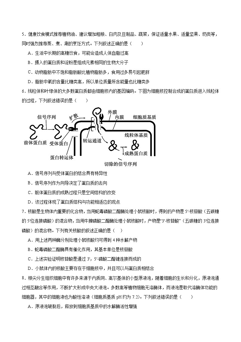 山西省运城市康杰中学2025-2026学年高一上学期12月第二次月考生物试卷（Word版附答案）第2页
