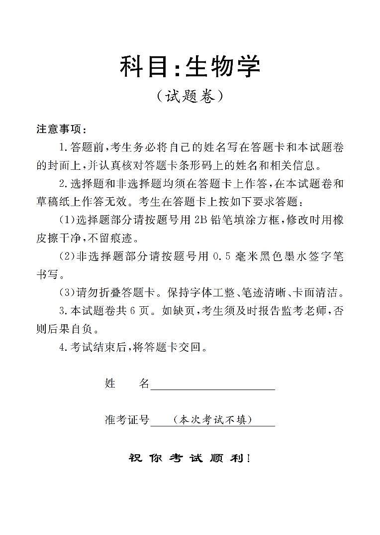 河南省豫北创新发展联盟2025-2026高一上学期第一次质量检测（期末）生物试卷及答案第1页