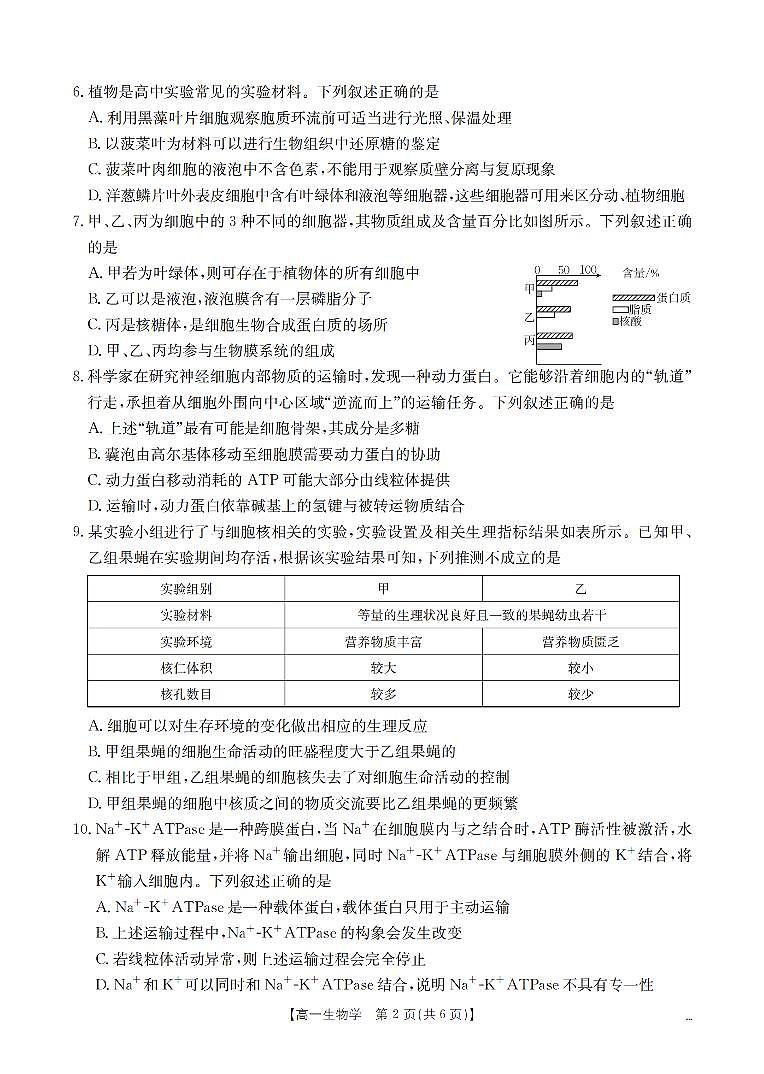 河南省豫北创新发展联盟2025-2026高一上学期第一次质量检测（期末）生物试卷及答案第3页