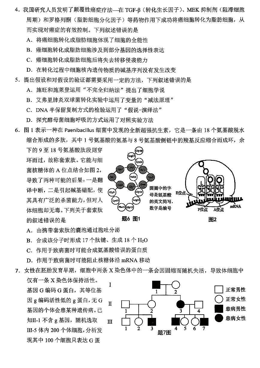 生物-重庆九龙坡区高2026届学业质量调研抽测（一）试卷及答案第2页