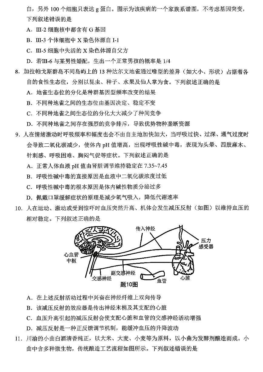 生物-重庆九龙坡区高2026届学业质量调研抽测（一）试卷及答案第3页
