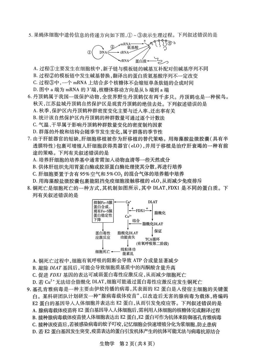 生物-湖南省多校2025-2026学年高三上学期1月期末联考试卷及答案第2页