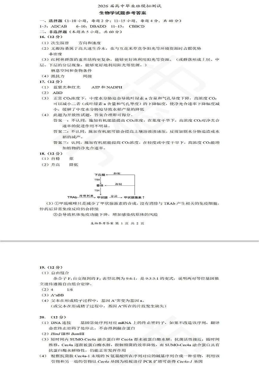 生物答案第1页