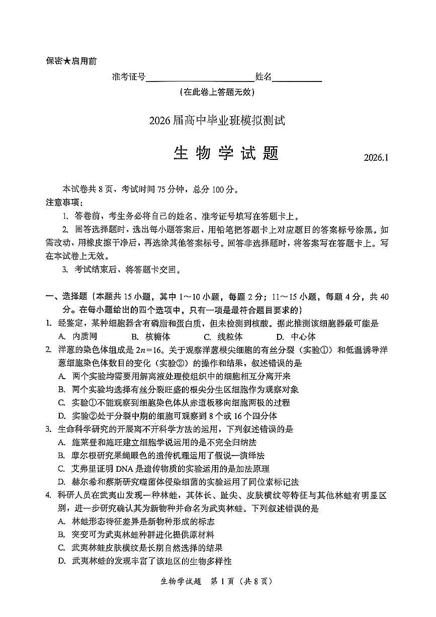 生物试题卷                              第1页