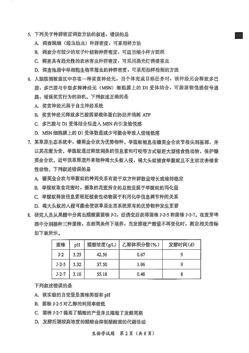 生物试题卷                              第2页