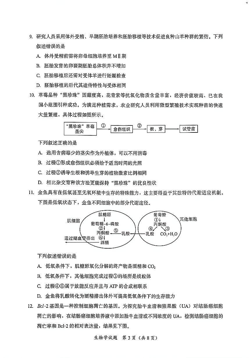 生物试题卷                              第3页