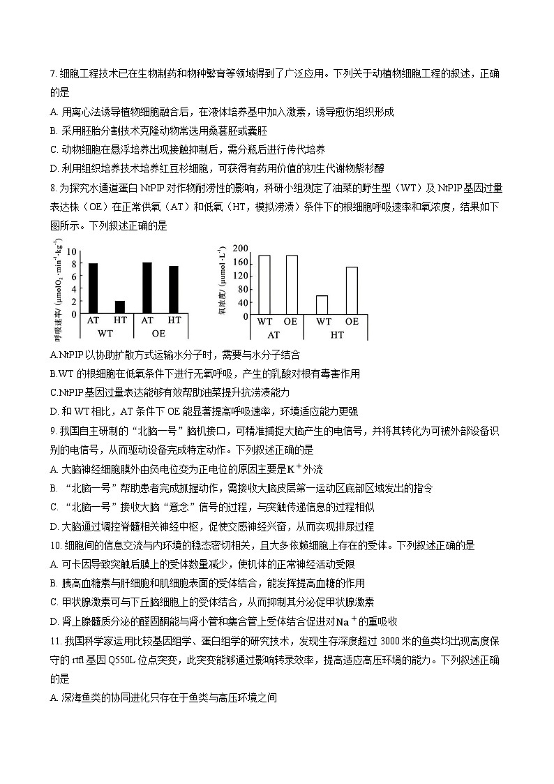 2026年湖南省邵阳市高三一模试卷生物及答案第3页