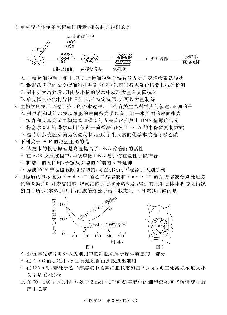 广东省湛江市2026届上学期高三一模 生物试题+答案解析第2页